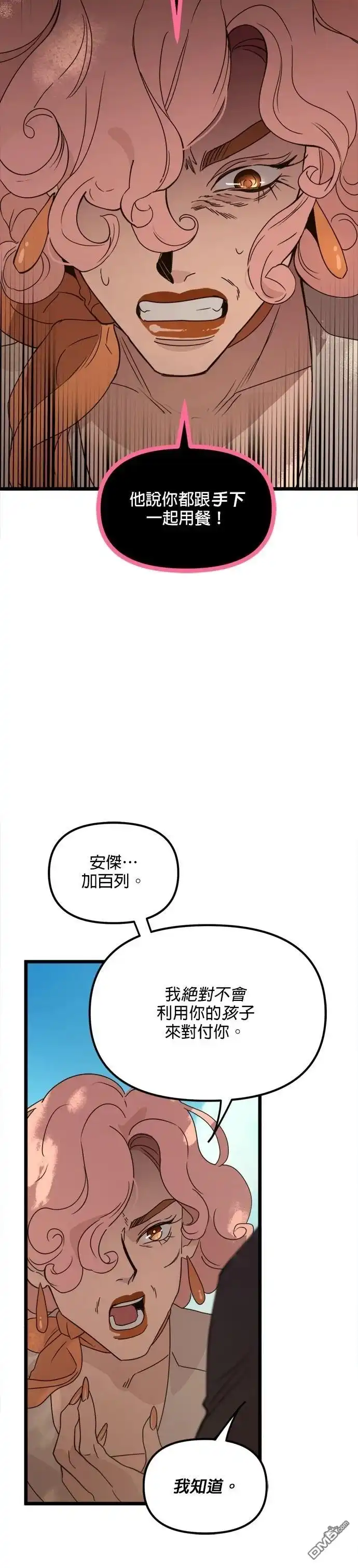 《黑手党保姆》第43话 第20页
