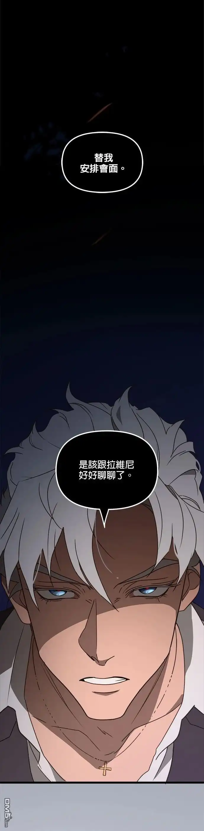 《黑手党保姆》第43话 第6页