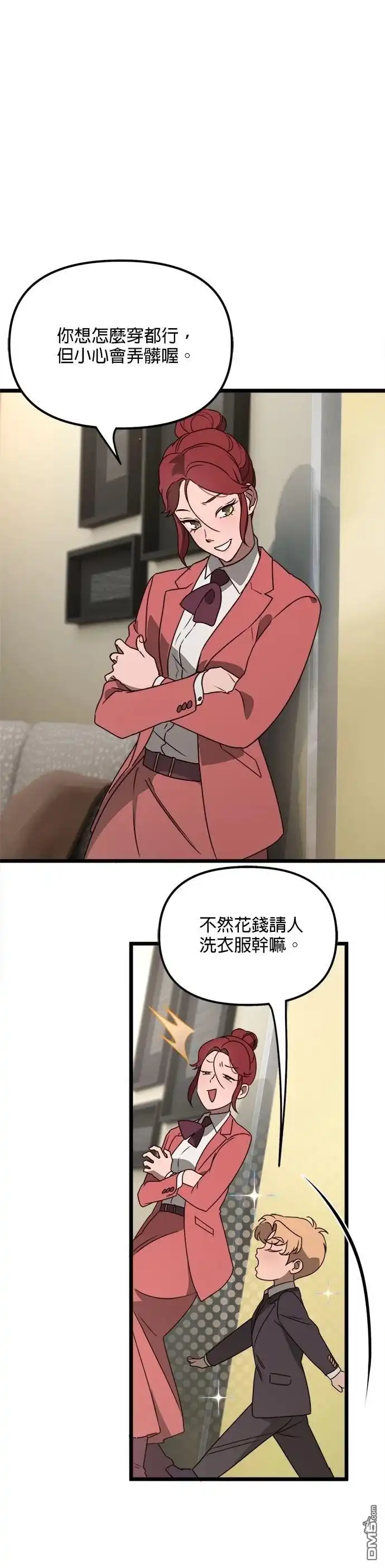《黑手党保姆》第43话 第1页