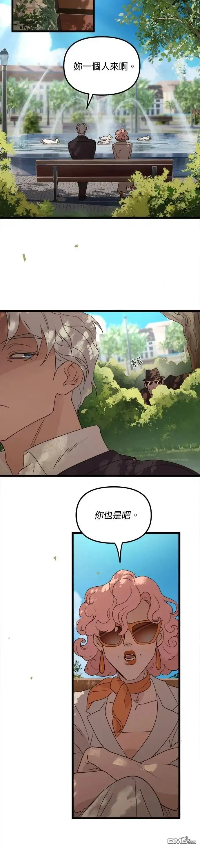 《黑手党保姆》第43话 第15页