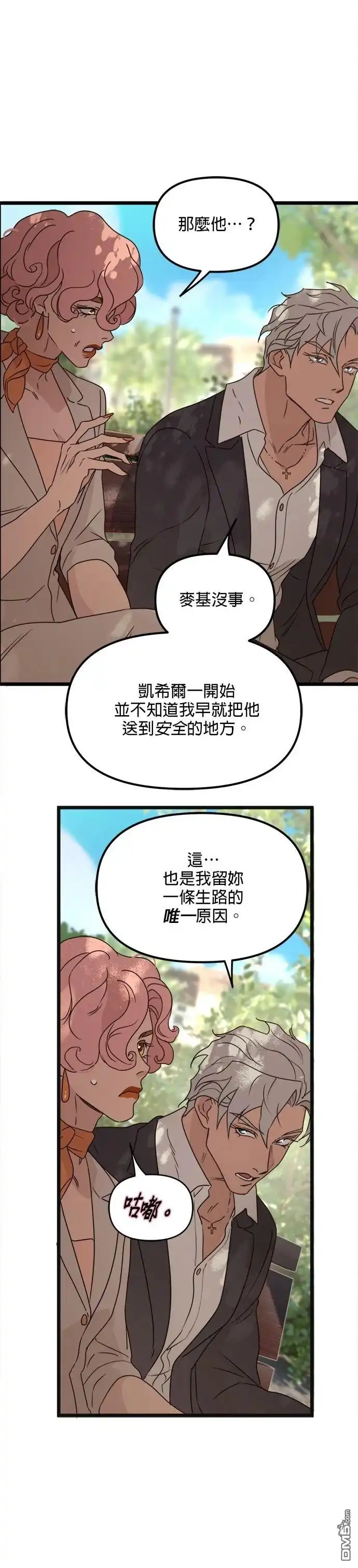 《黑手党保姆》第43话 第21页