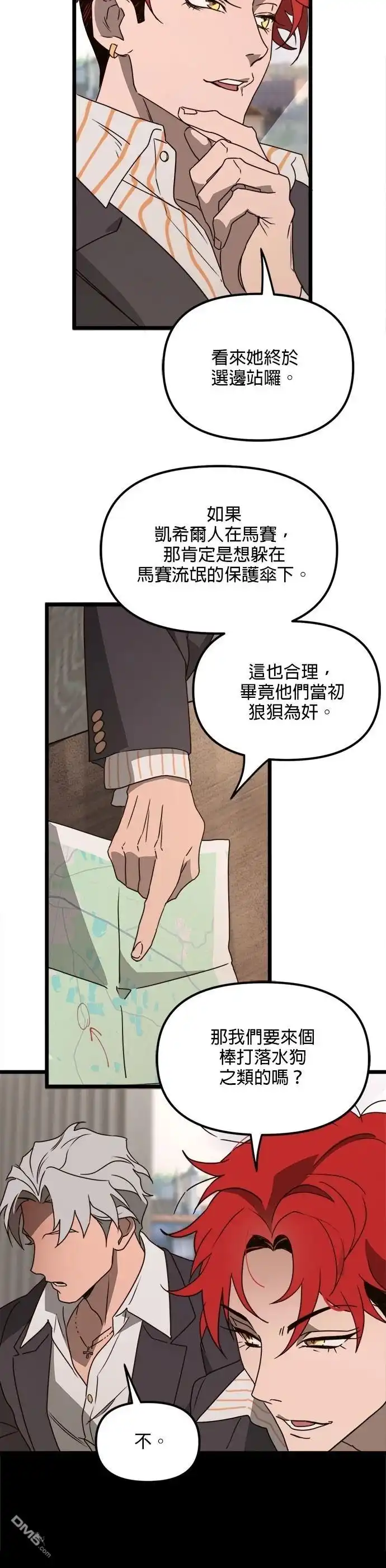 《黑手党保姆》第43话 第5页