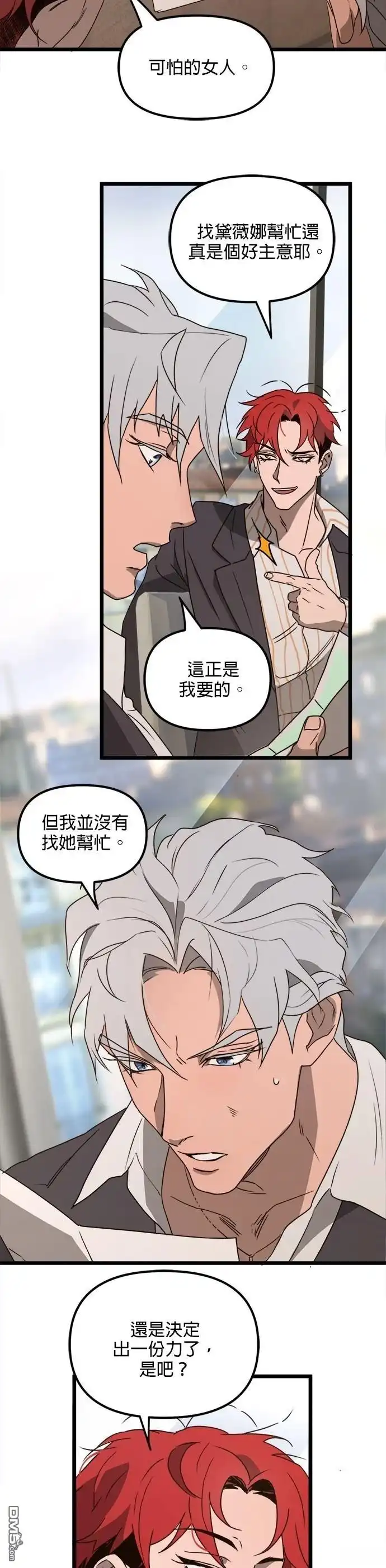 《黑手党保姆》第43话 第4页