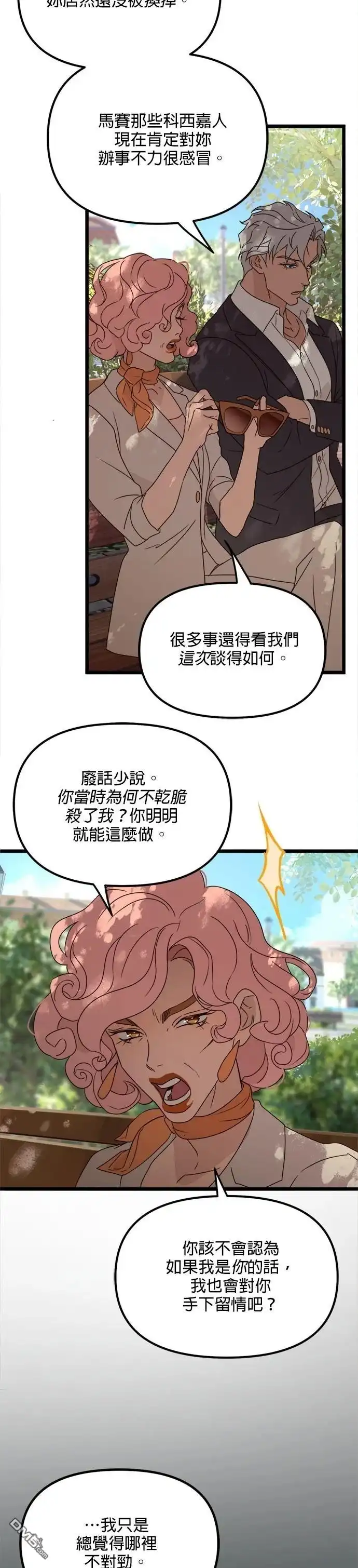 《黑手党保姆》第43话 第17页