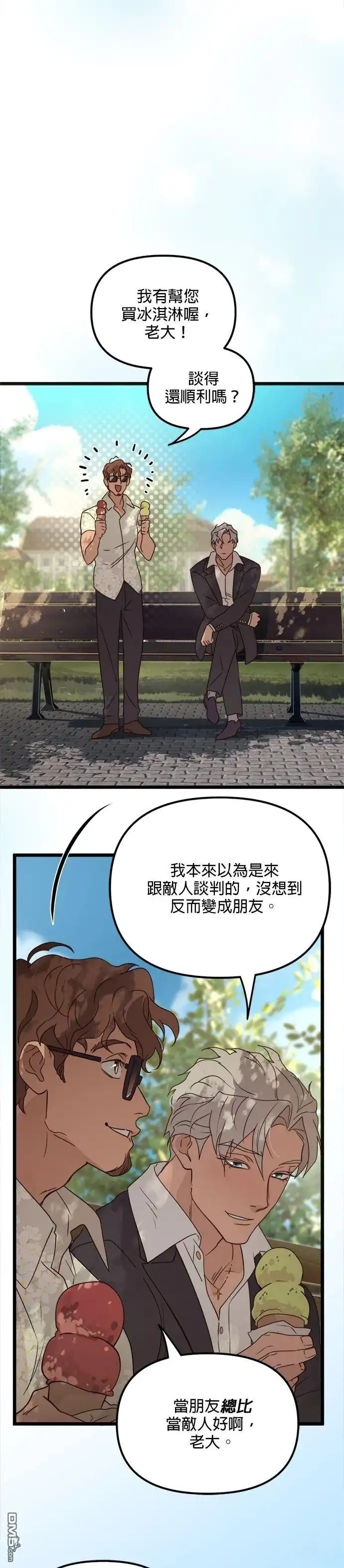 《黑手党保姆》第43话 第26页