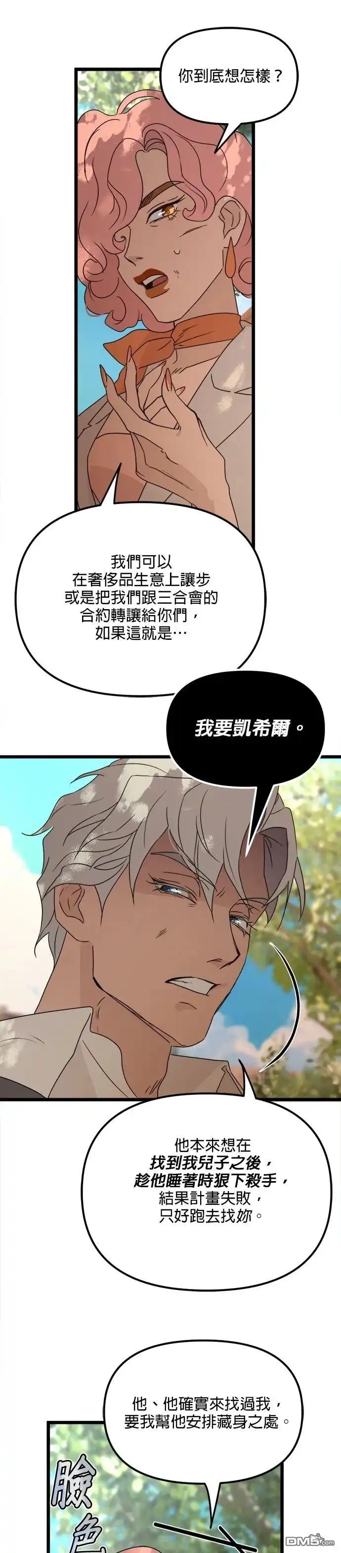 《黑手党保姆》第43话 第22页