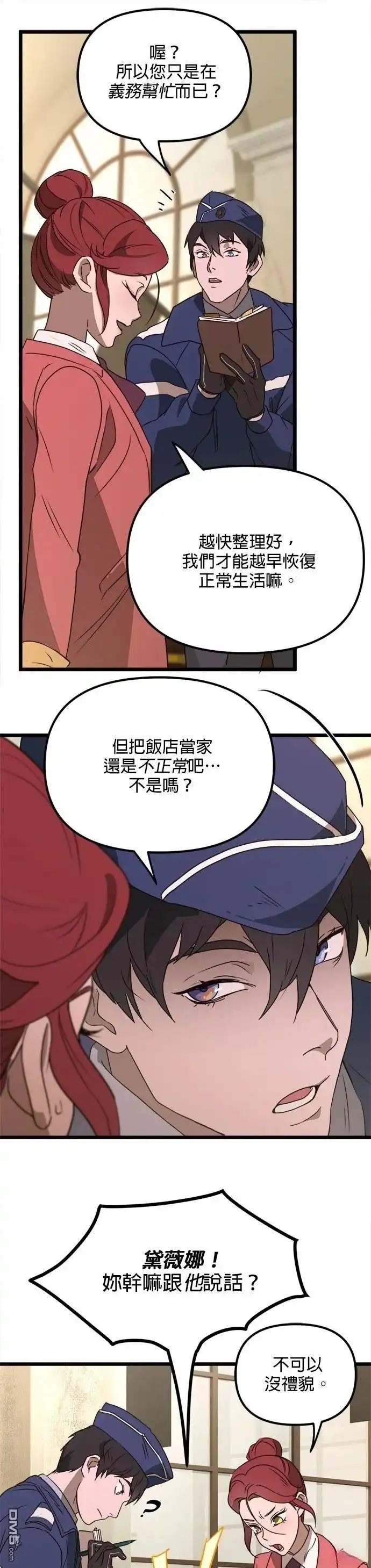 《黑手党保姆》第43话 第10页