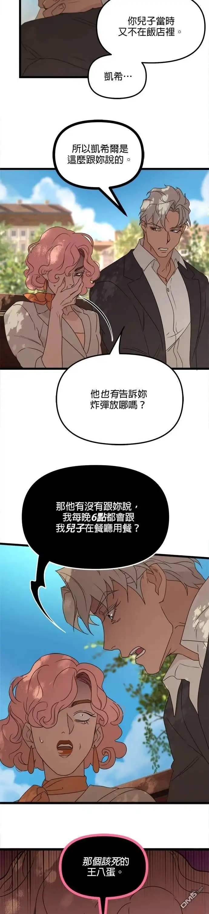 《黑手党保姆》第43话 第19页