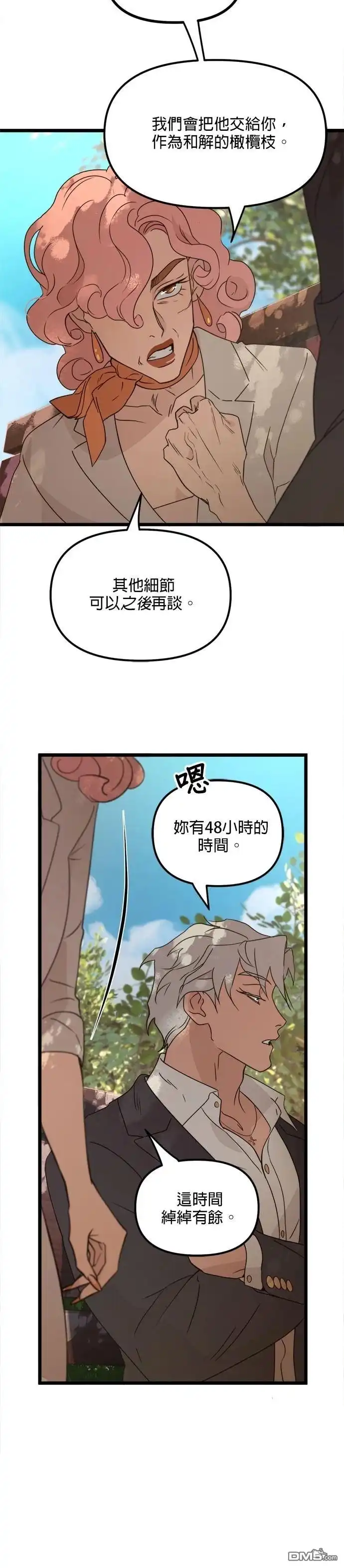 《黑手党保姆》第43话 第24页