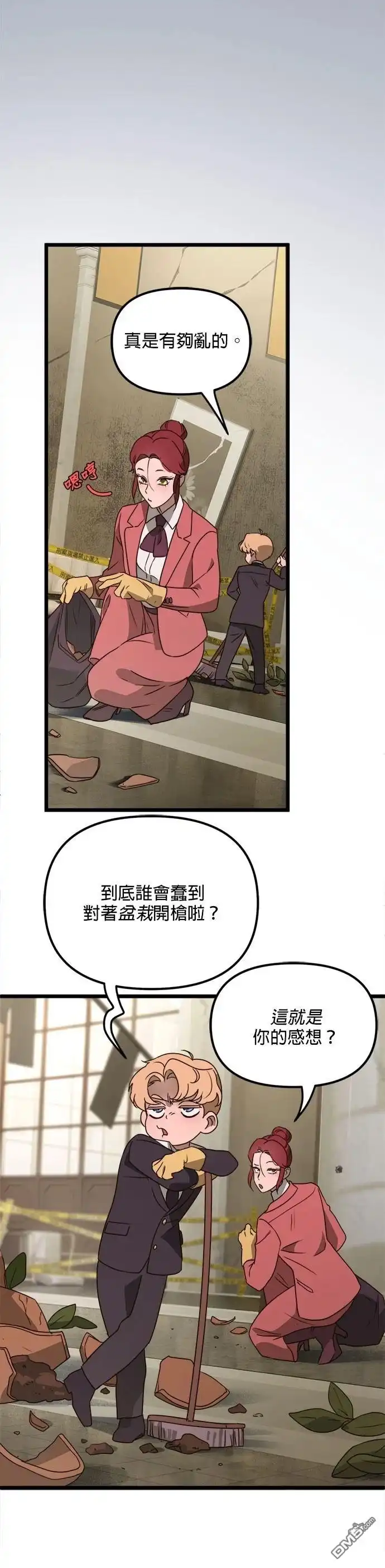 《黑手党保姆》第43话 第7页