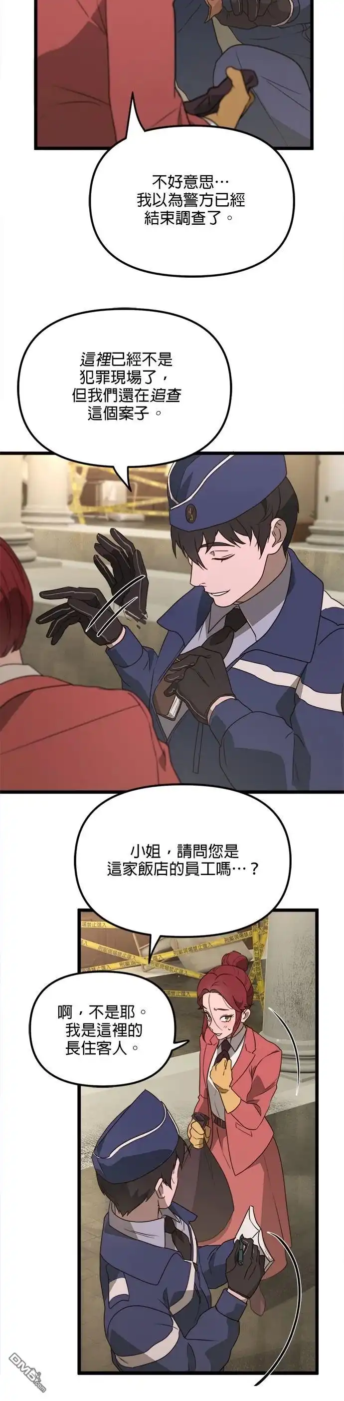 《黑手党保姆》第43话 第9页