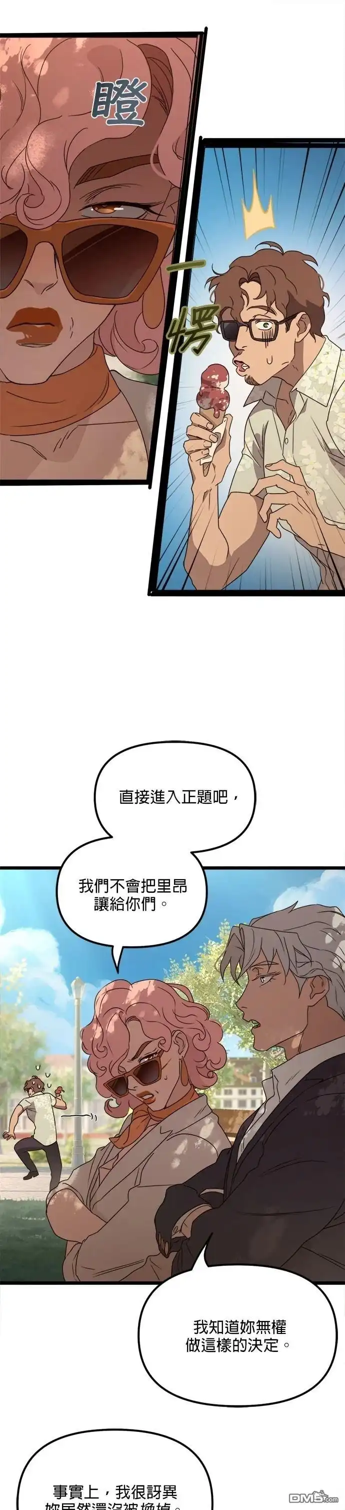 《黑手党保姆》第43话 第16页