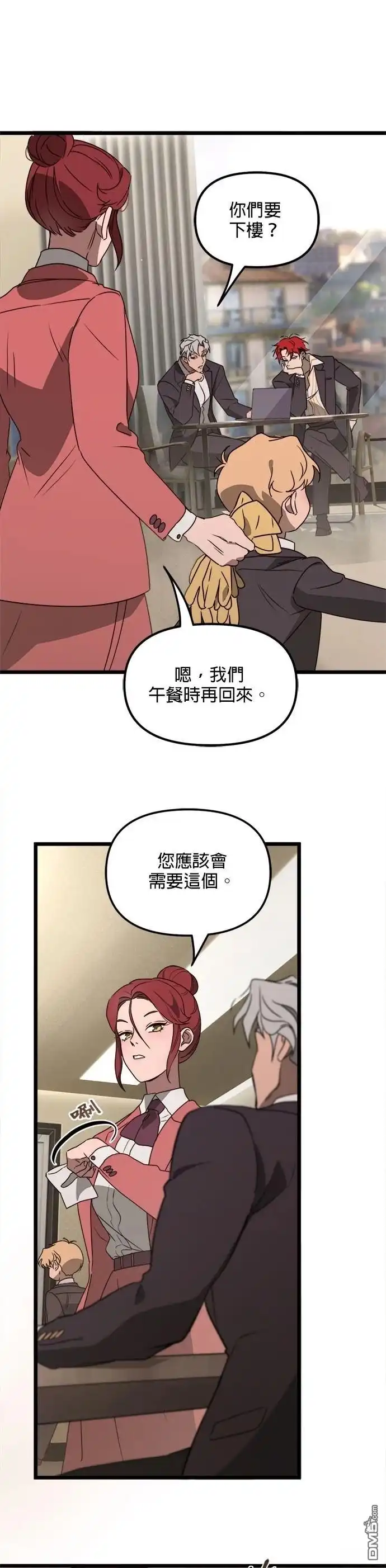 《黑手党保姆》第43话 第2页