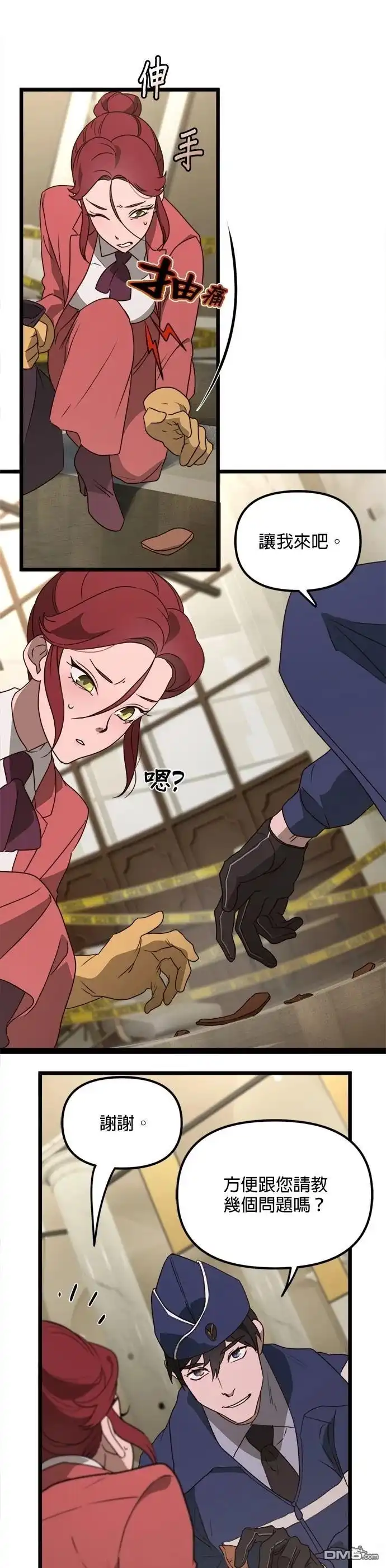 《黑手党保姆》第43话 第8页