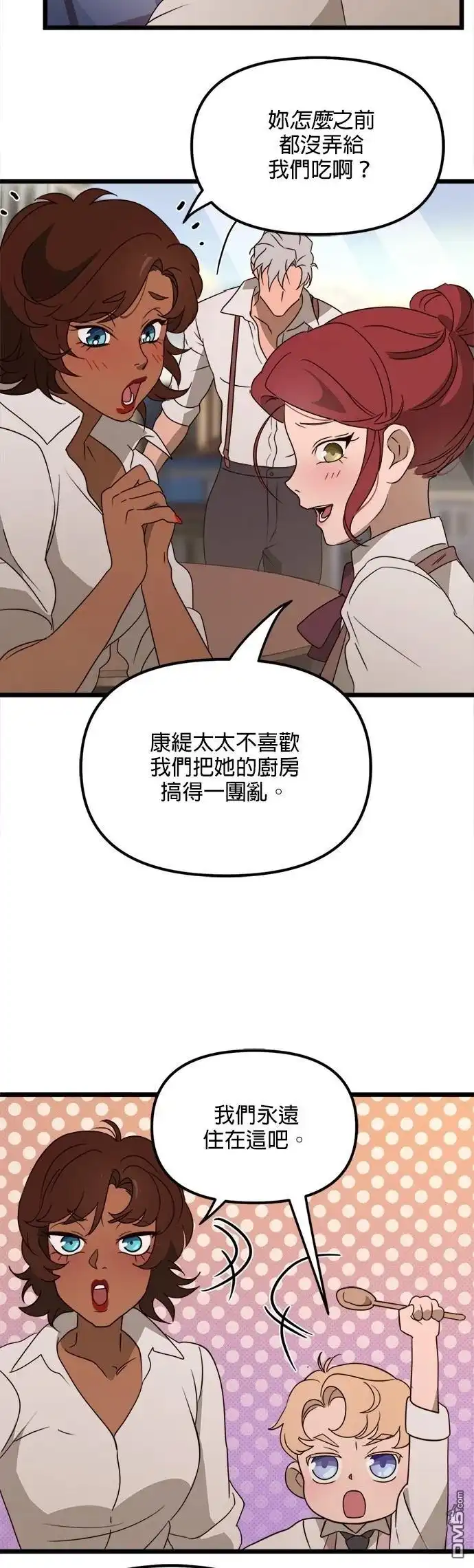 《黑手党保姆》第44话 第21页