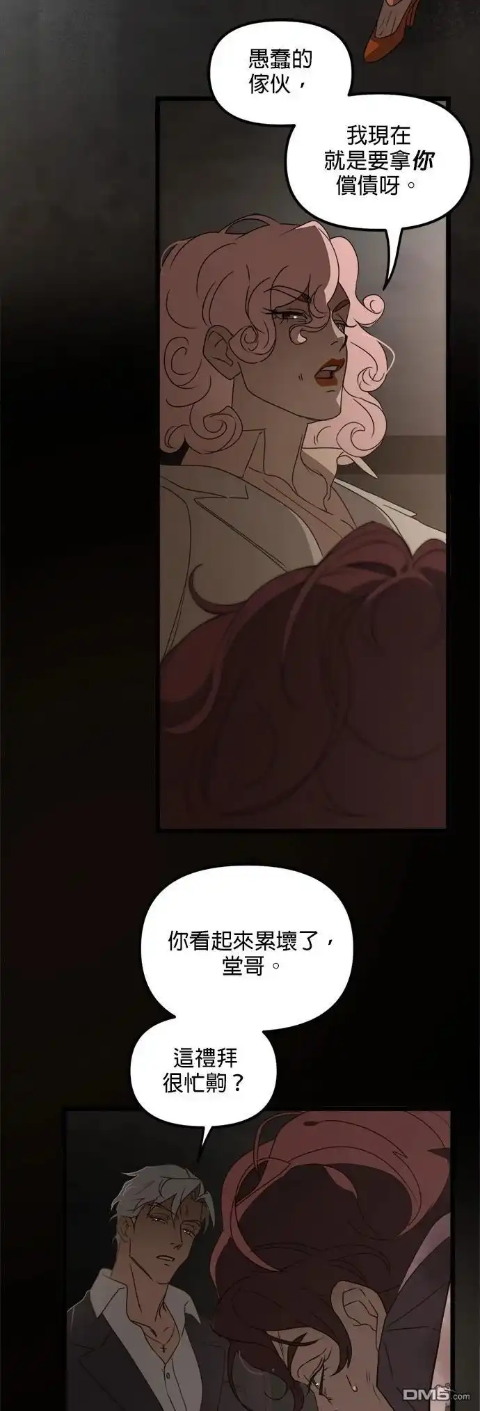 《黑手党保姆》第44话 第26页