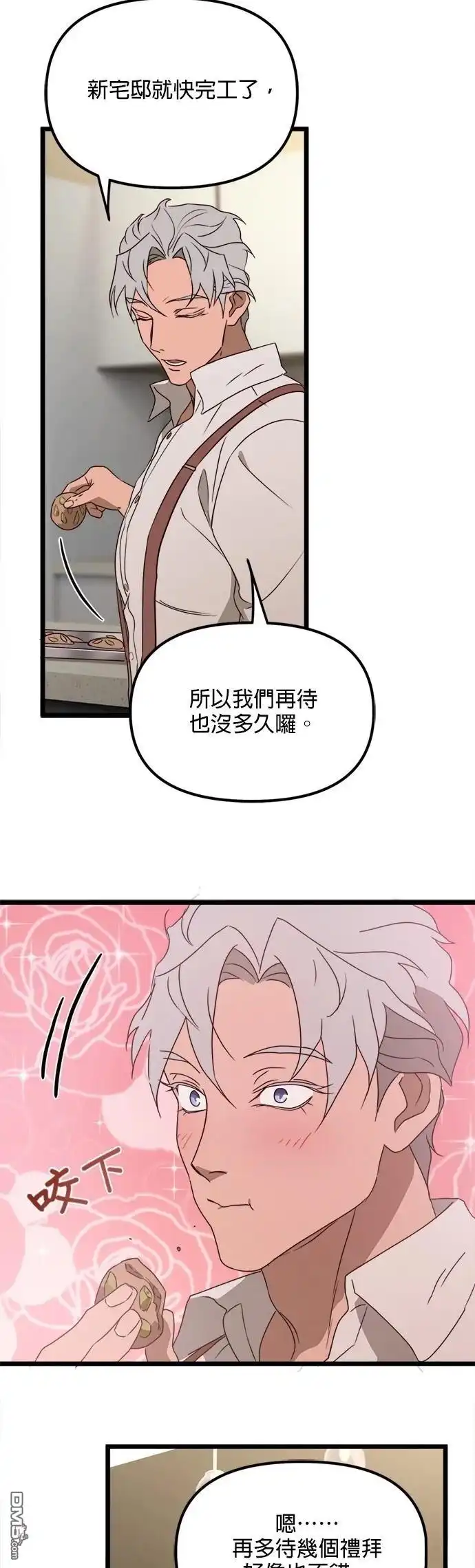 《黑手党保姆》第44话 第22页