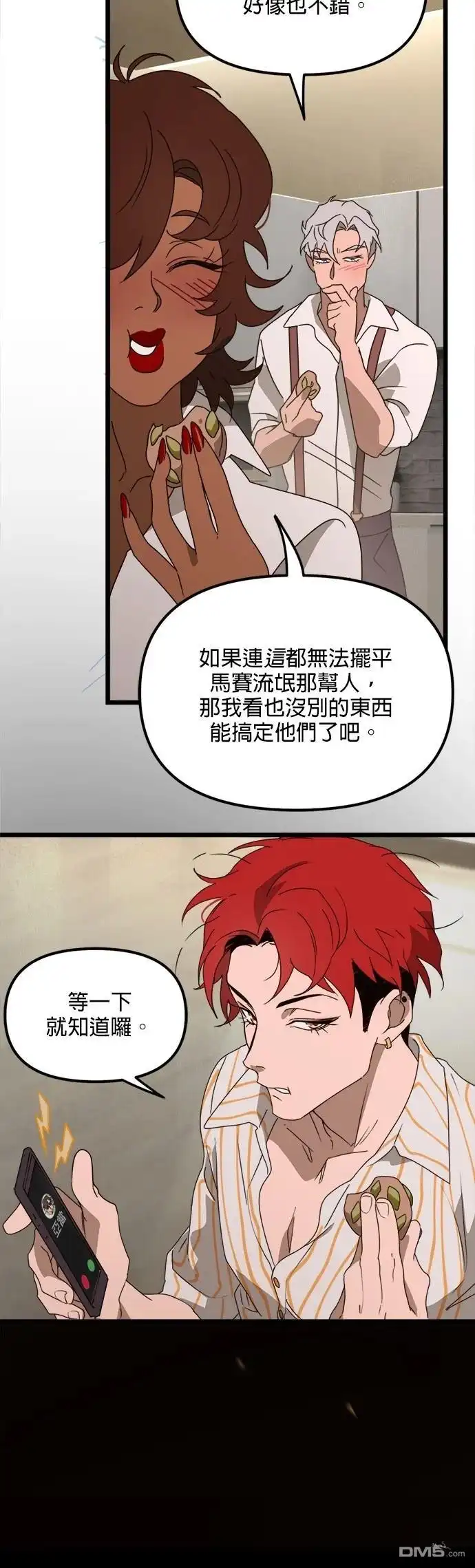 《黑手党保姆》第44话 第23页