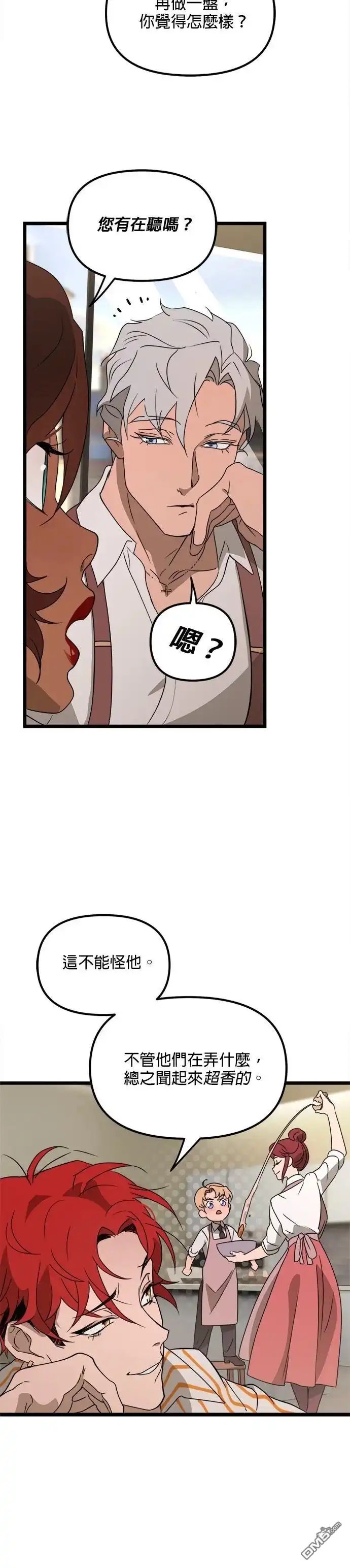 《黑手党保姆》第44话 第16页