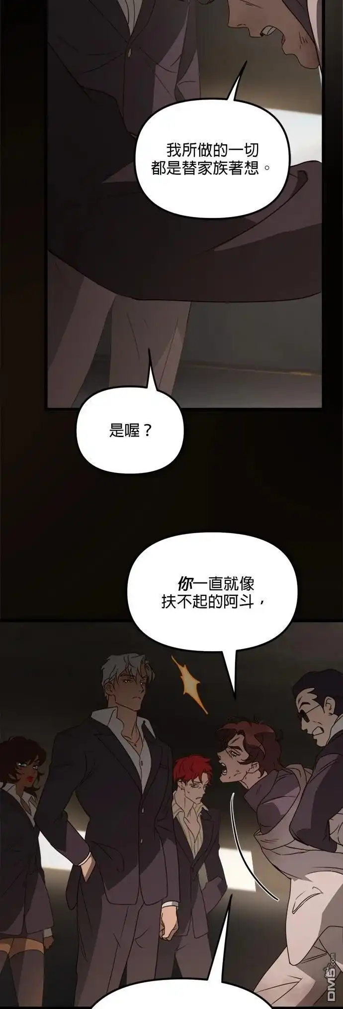 《黑手党保姆》第44话 第27页