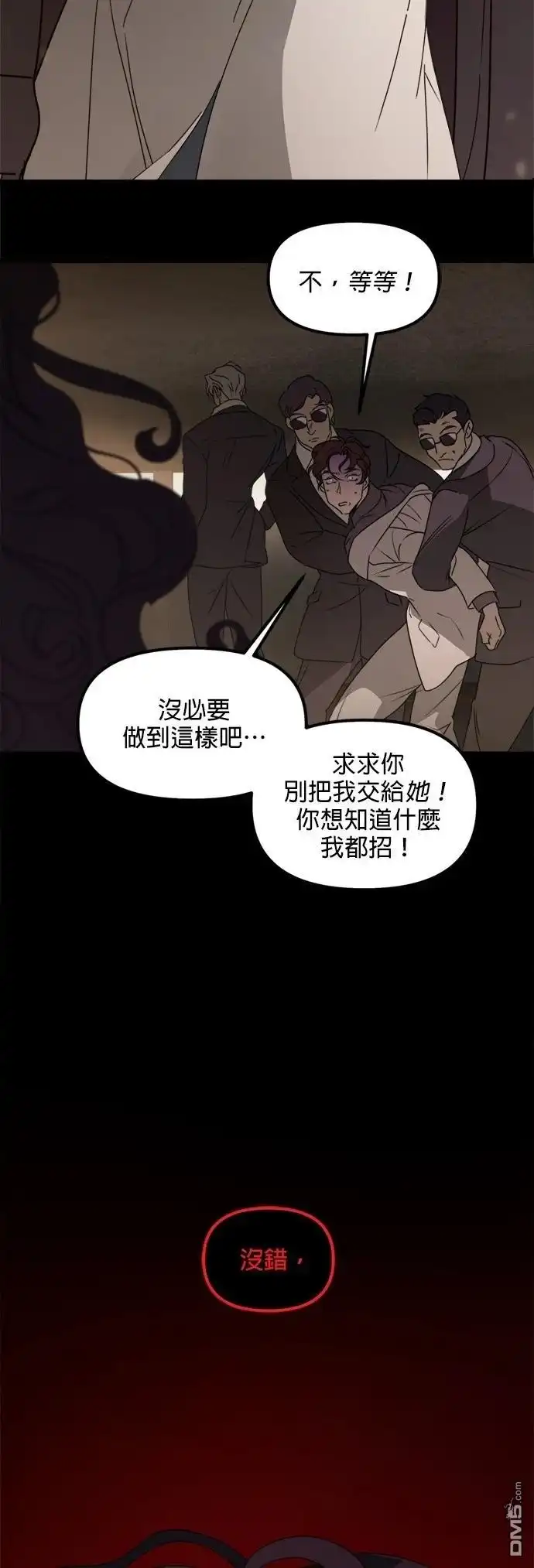 《黑手党保姆》第44话 第31页