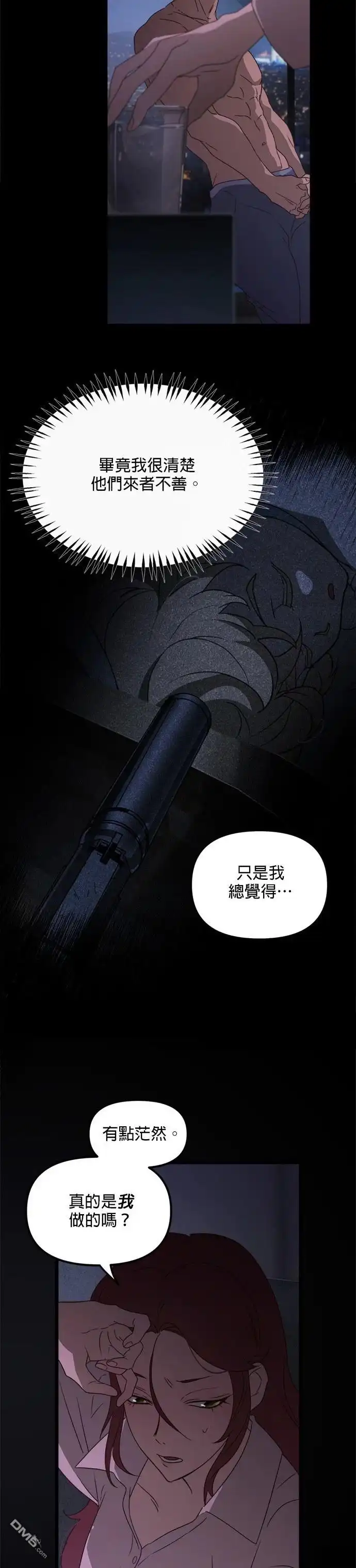 《黑手党保姆》第44话 第7页