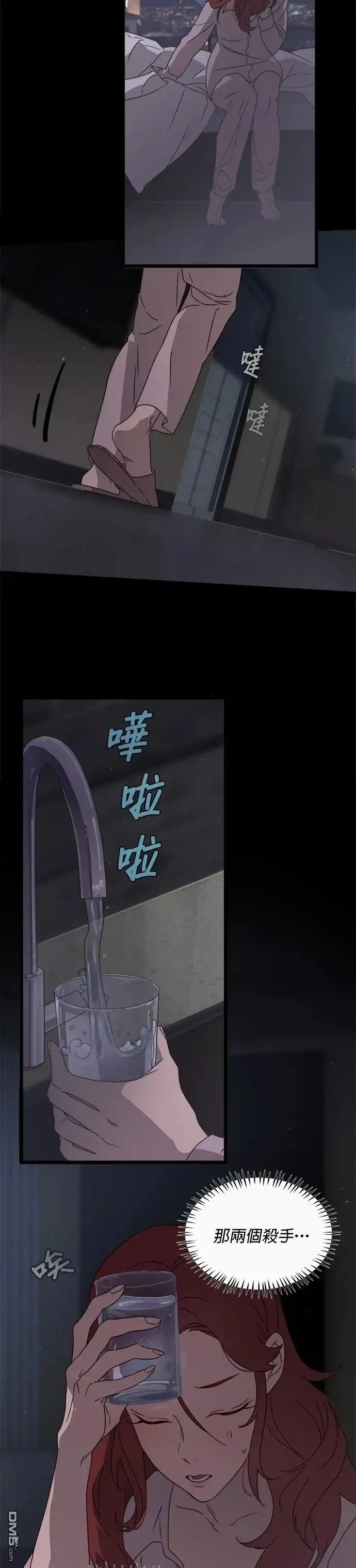 《黑手党保姆》第44话 第3页