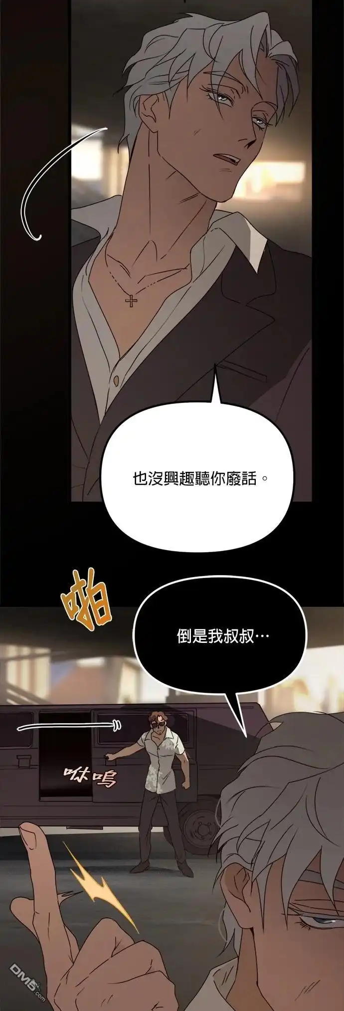 《黑手党保姆》第44话 第29页