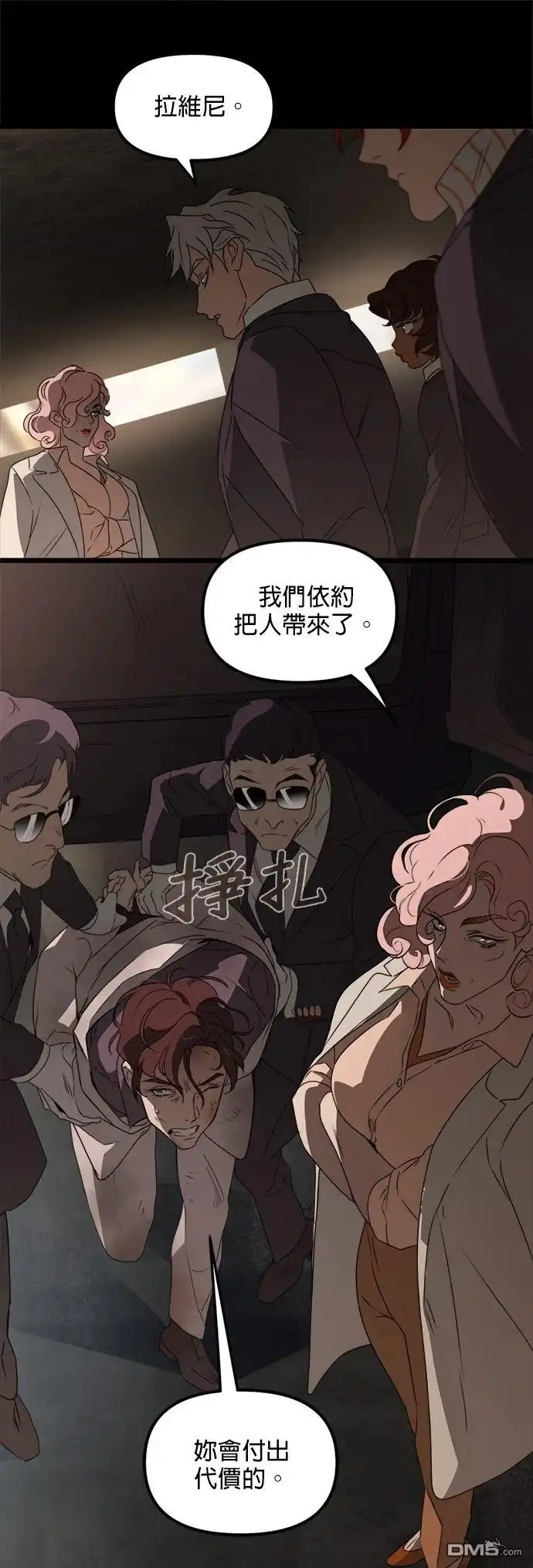 《黑手党保姆》第44话 第25页