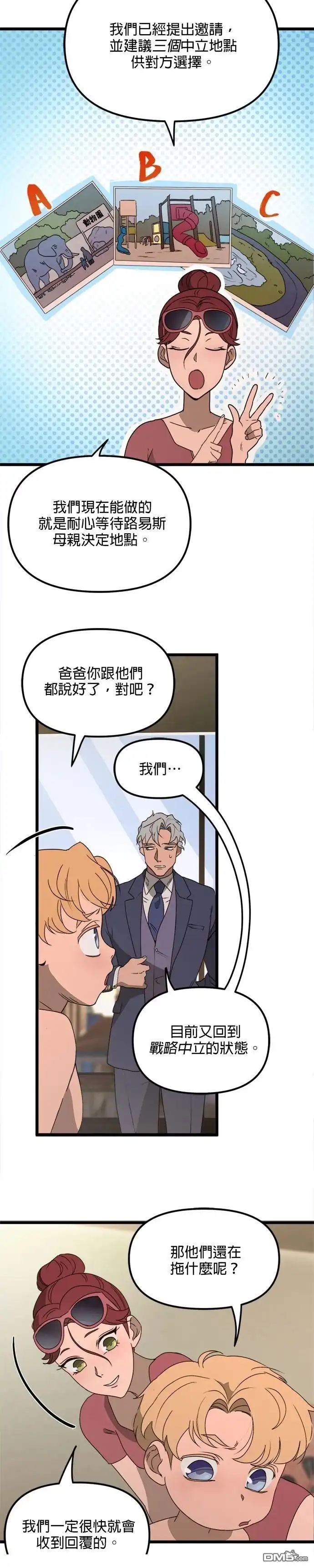 《黑手党保姆》第45话 第7页