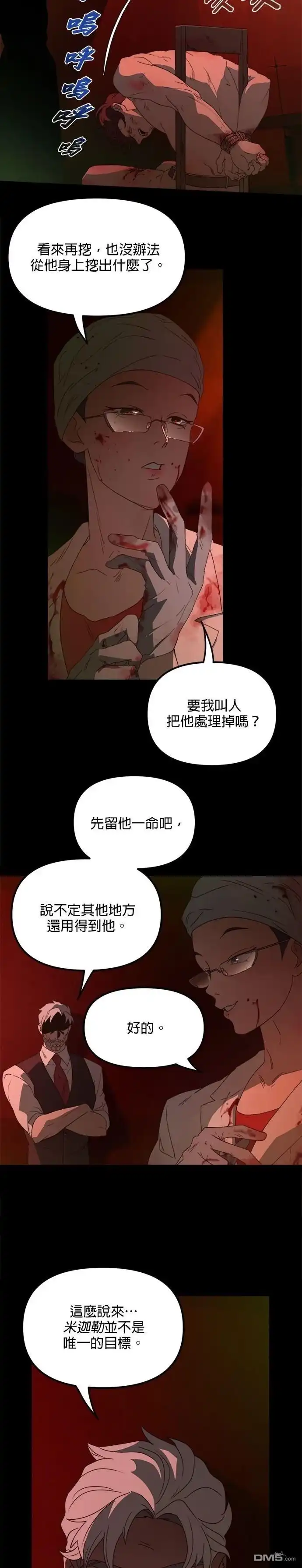 《黑手党保姆》第45话 第2页