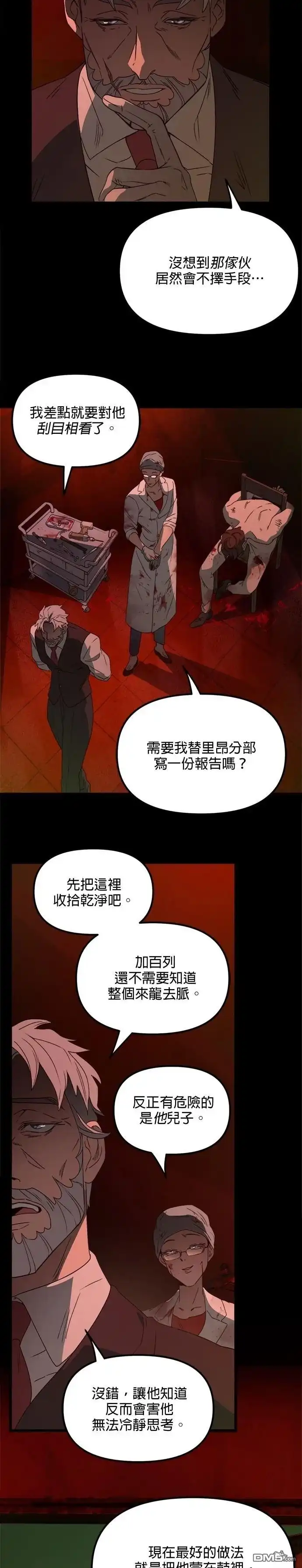 《黑手党保姆》第45话 第3页