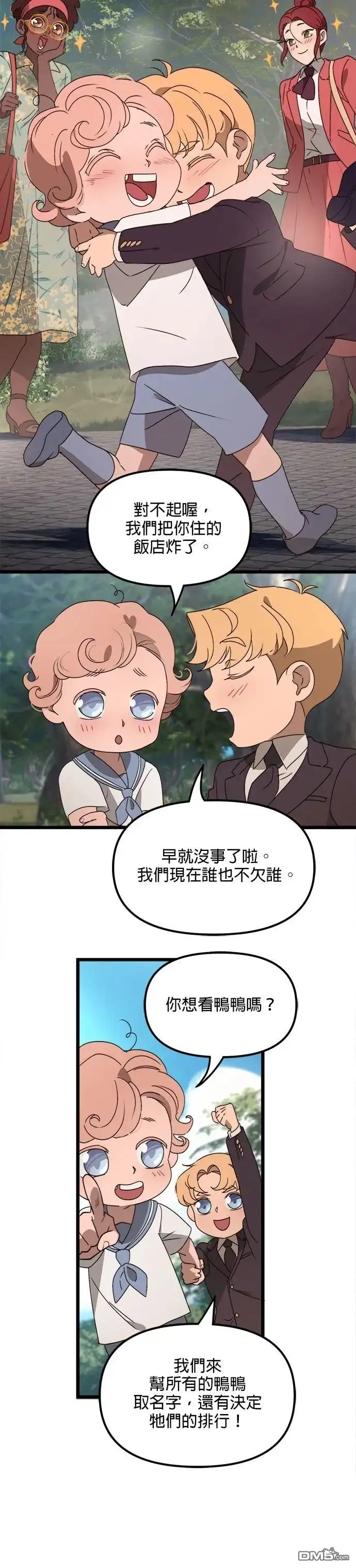 《黑手党保姆》第46话 第6页