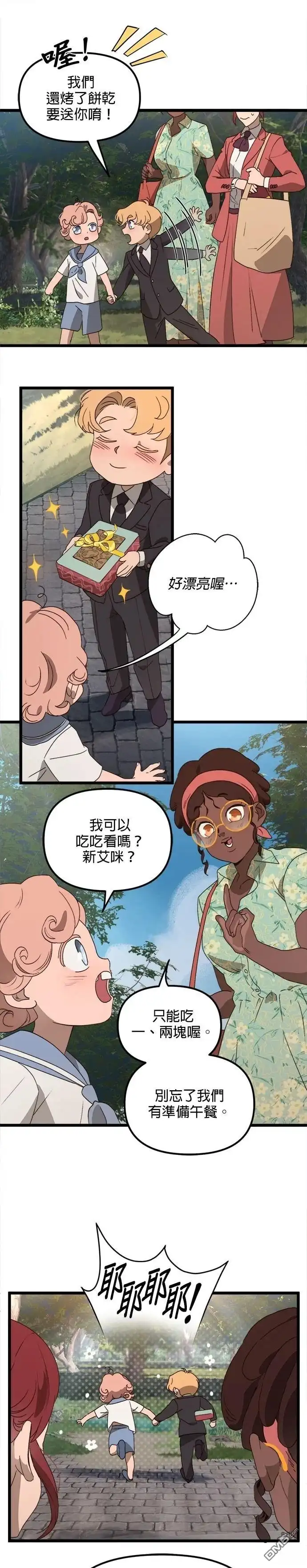 《黑手党保姆》第46话 第7页