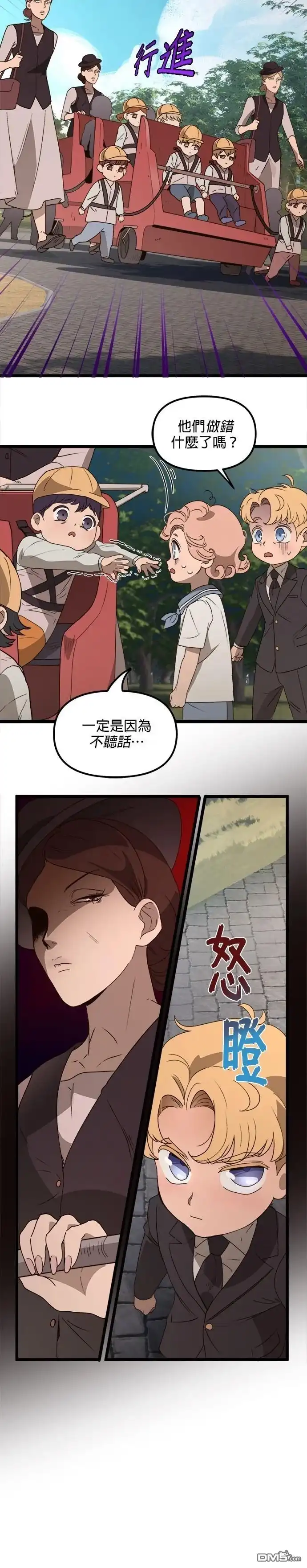 《黑手党保姆》第46话 第11页