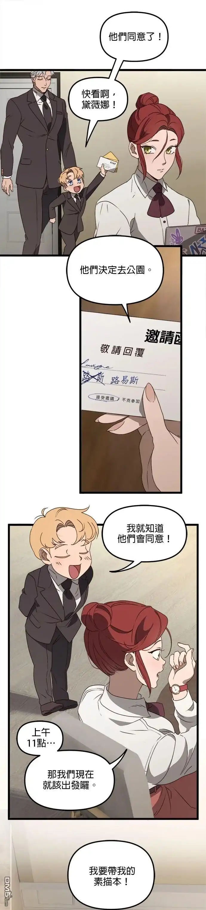 《黑手党保姆》第46话 第1页