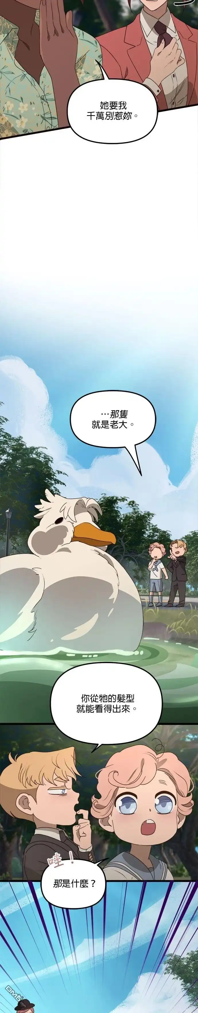 《黑手党保姆》第46话 第10页