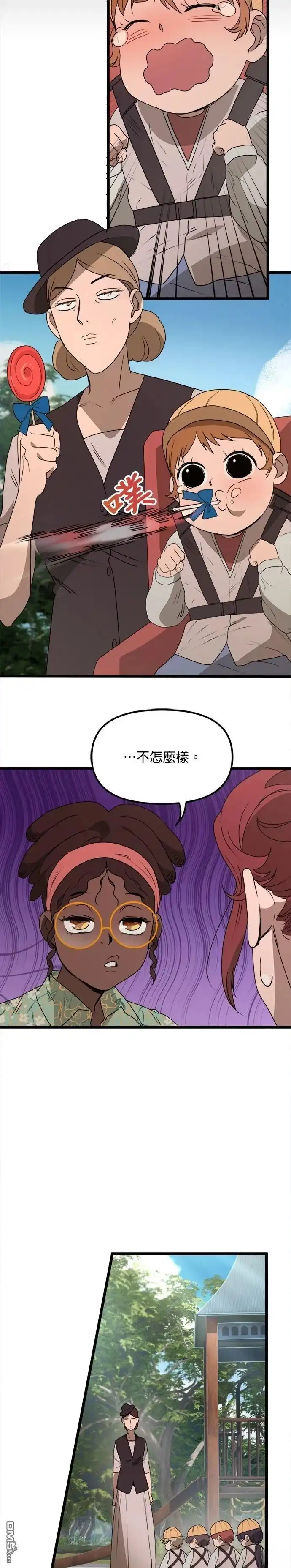 《黑手党保姆》第46话 第14页