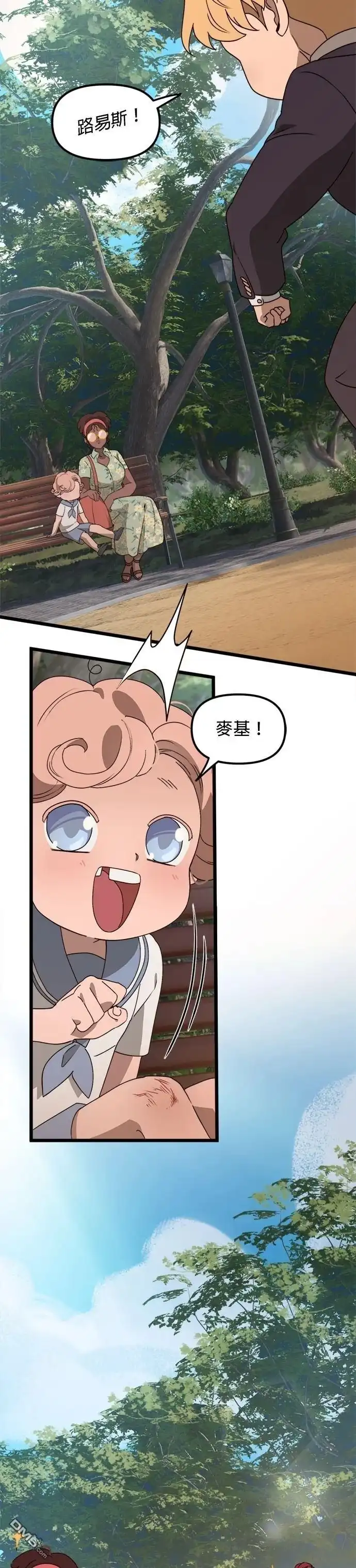 《黑手党保姆》第46话 第5页