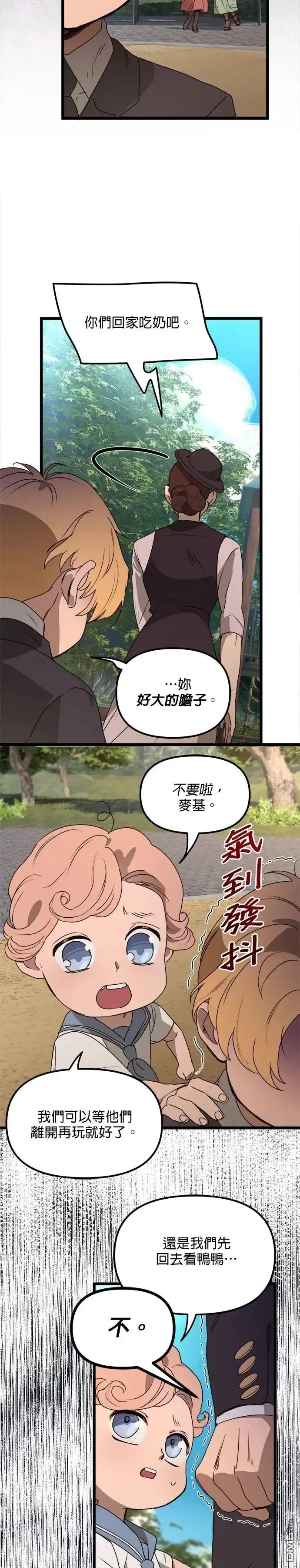 《黑手党保姆》第46话 第20页
