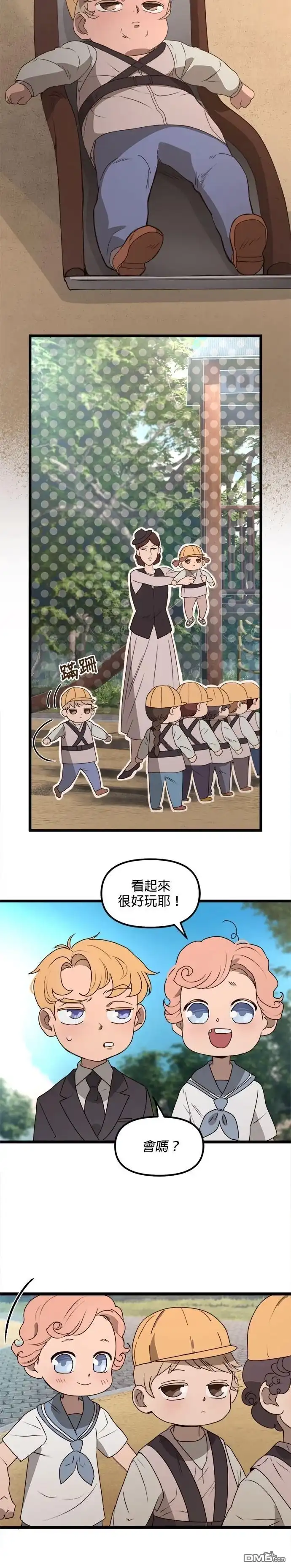 《黑手党保姆》第46话 第16页
