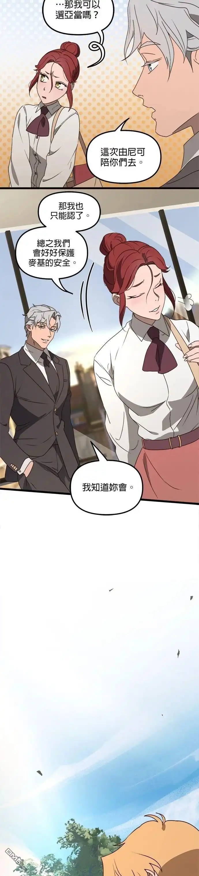 《黑手党保姆》第46话 第4页