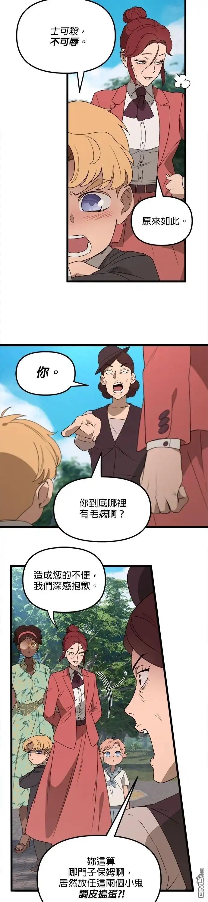 《黑手党保姆》第47话 第10页