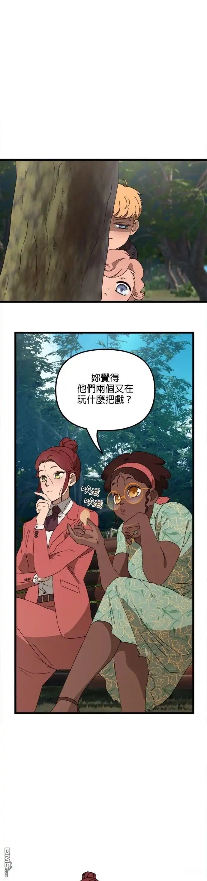 《黑手党保姆》第47话 第1页