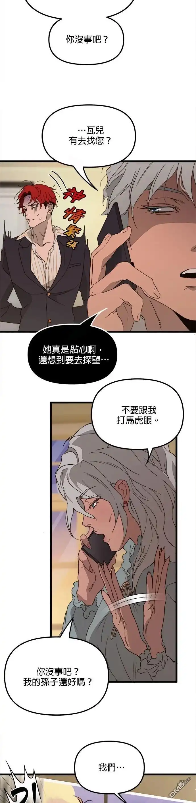 《黑手党保姆》第47话 第20页