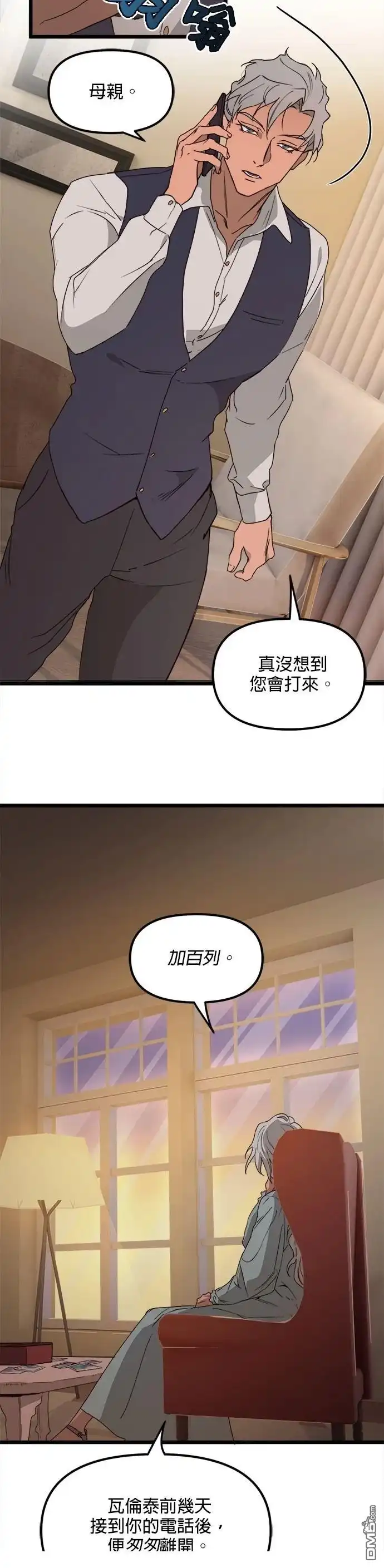 《黑手党保姆》第47话 第19页