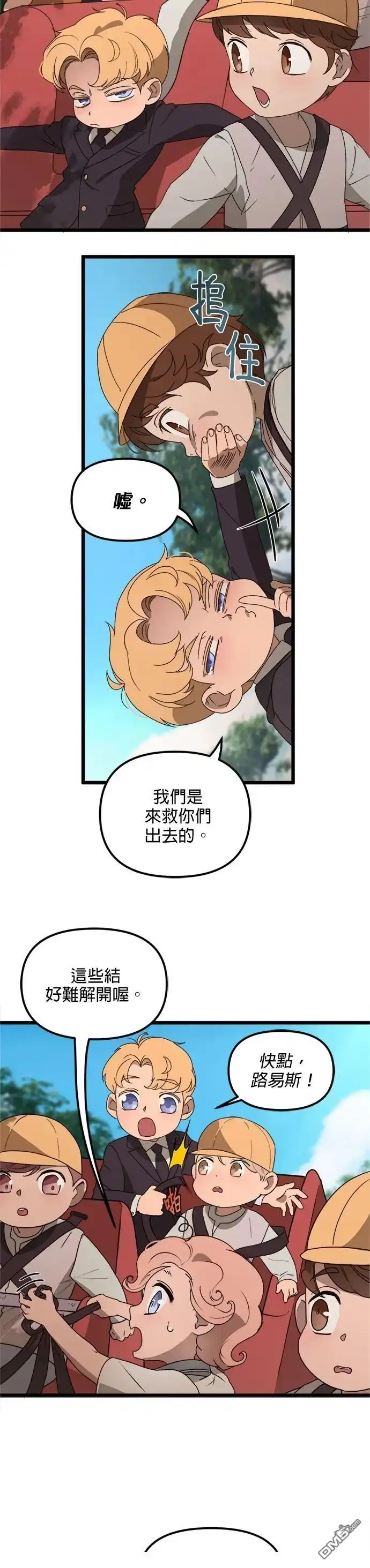 《黑手党保姆》第47话 第4页