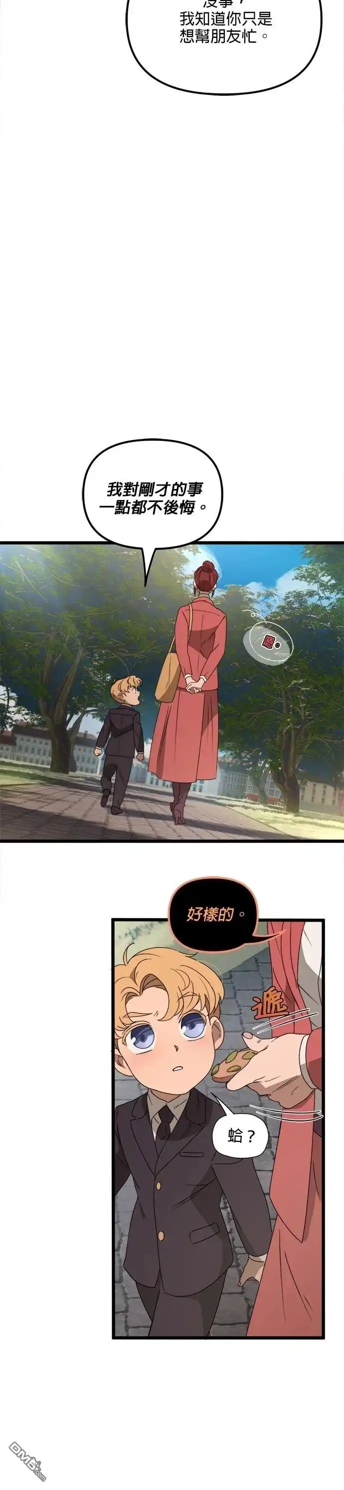 《黑手党保姆》第47话 第14页