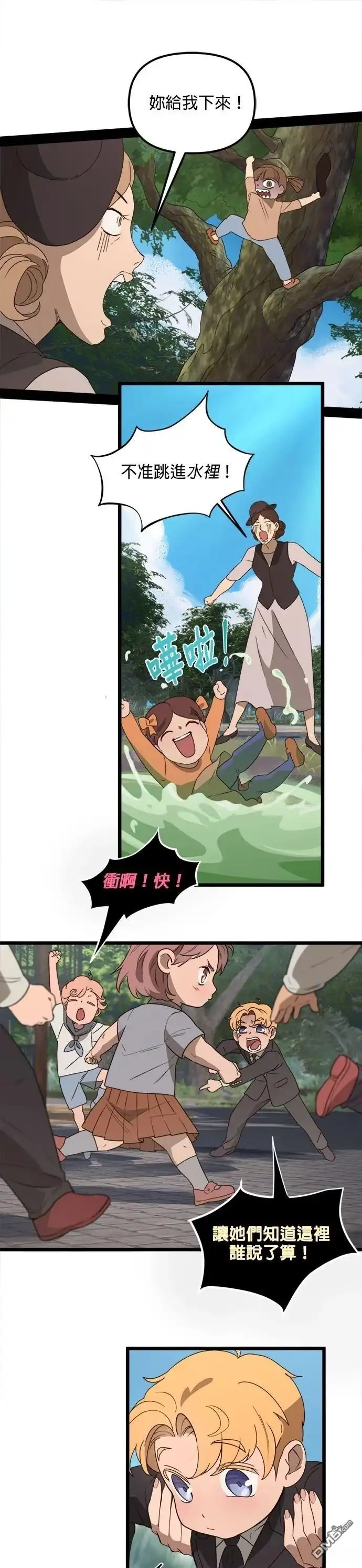 《黑手党保姆》第47话 第7页