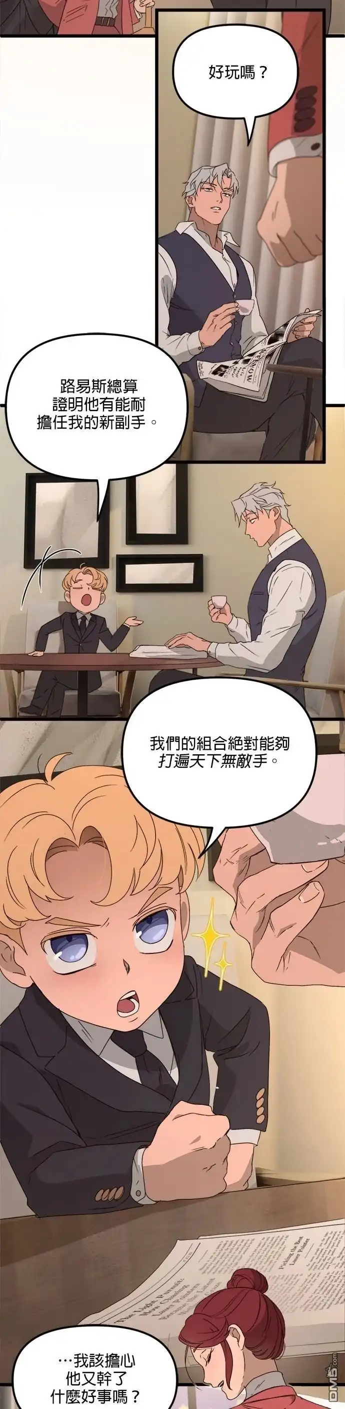 《黑手党保姆》第47话 第16页